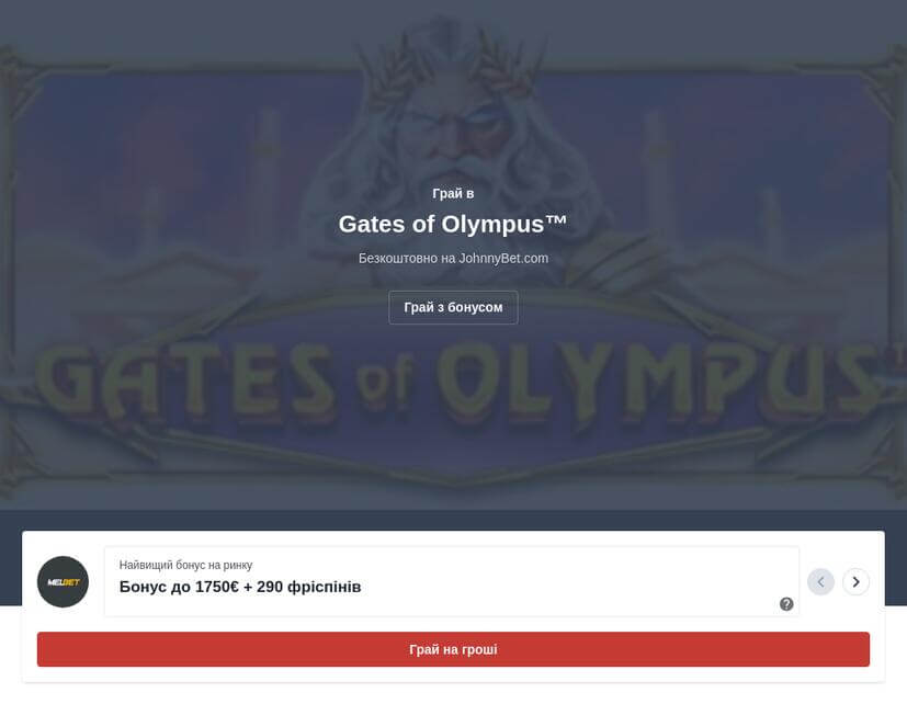 Gates of Olympus як виграти