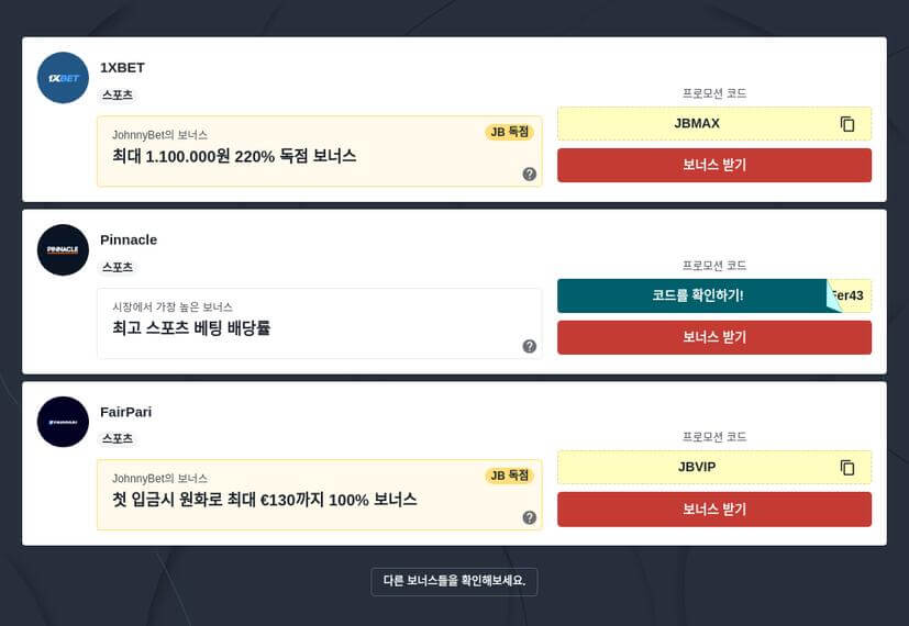 배팅 확률 비교 방법