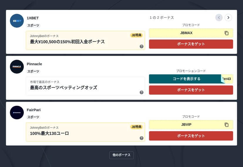 ベッティングオッズの種類