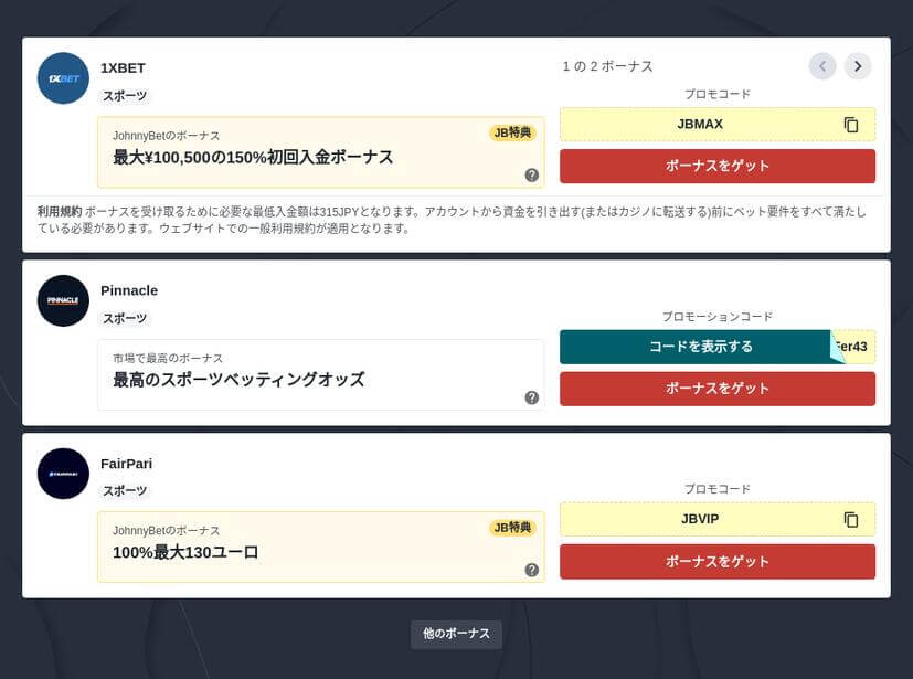 ベッティングオッズの種類