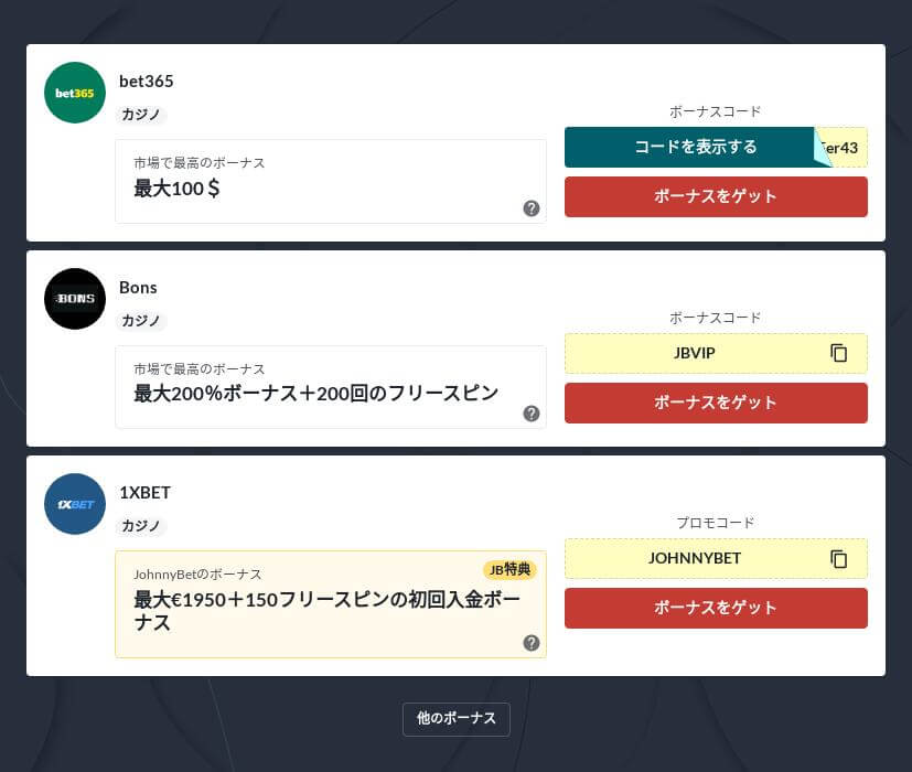 ウェルカムボーナスがあるベストなオンラインカジノ