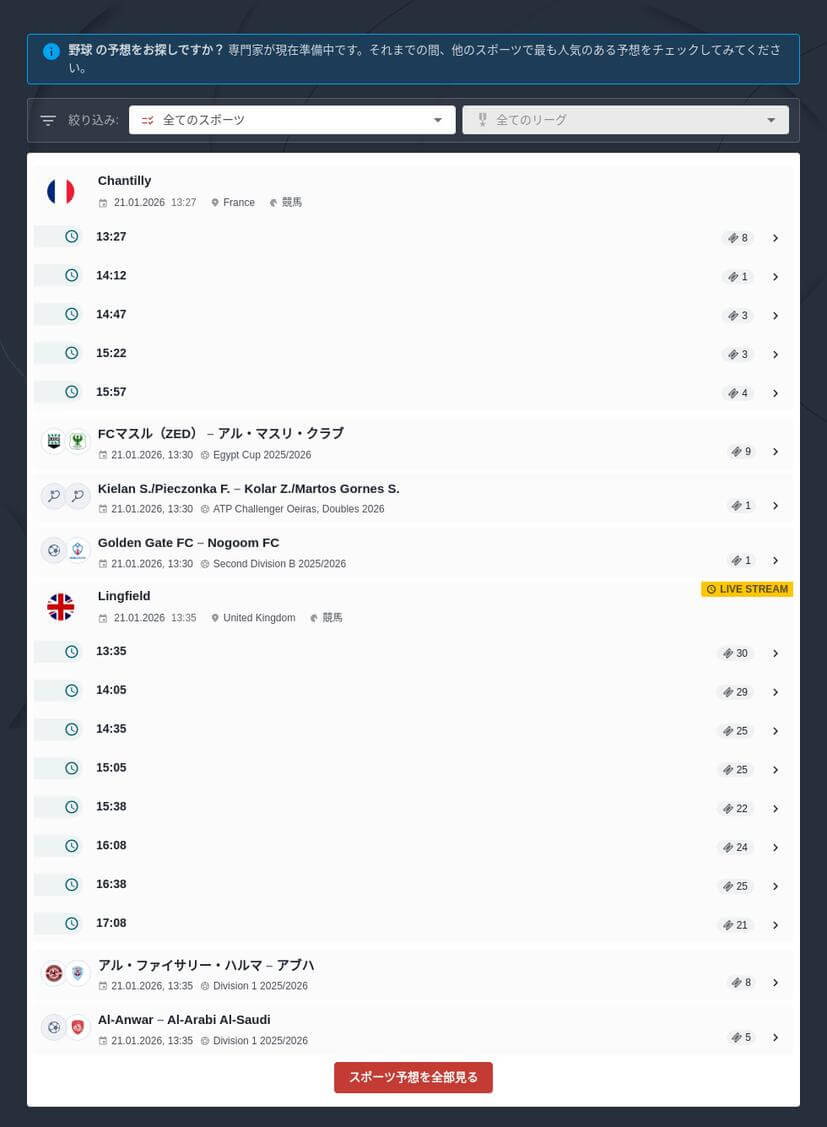 プロ野球のライブ中継を無料で視聴する方法