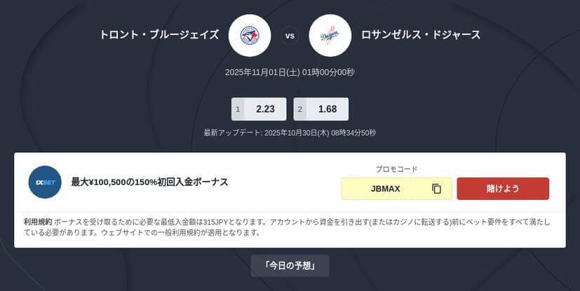 MLBブックメーカー