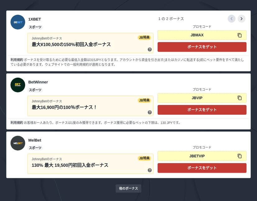 サッカーを視聴できるブックメーカー