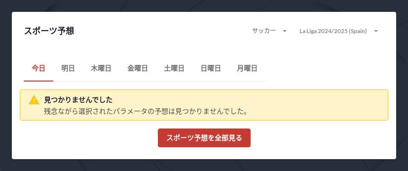 ラ リーガ 2024/2025 優勝予想