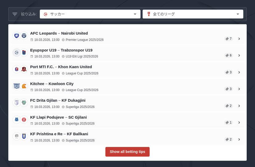 ブンデスリーガ 2025/2026 視聴方法