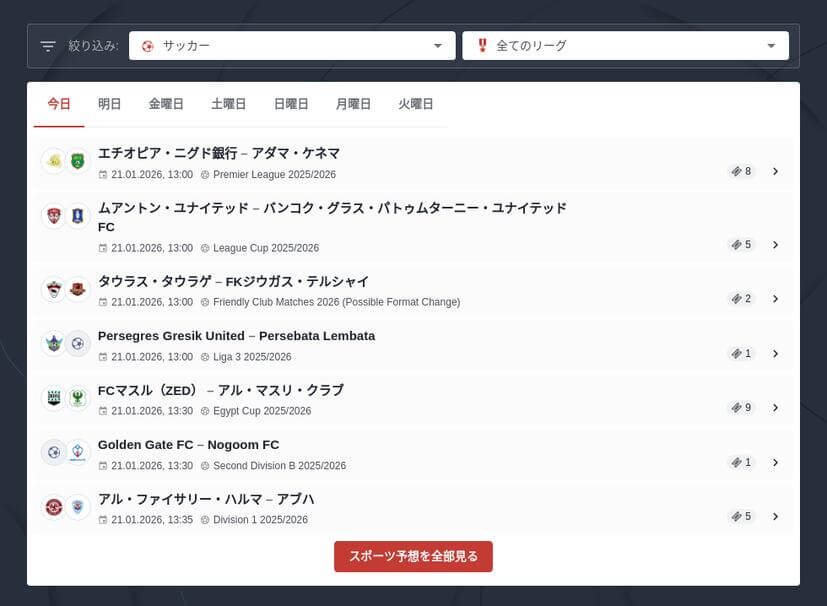 ラ リーガ 2025/2026 ライブ放送