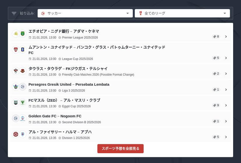 セリエA 2025/2026 放送