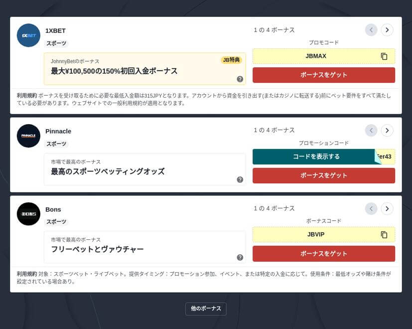 Jリーグのブックメーカーの一覧