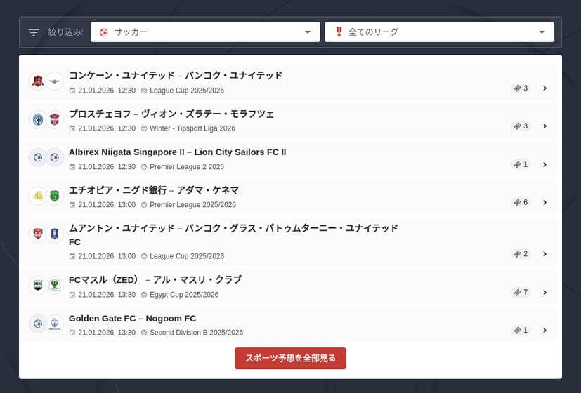 ヨーロッパリーグ 2025/2026 視聴方法
