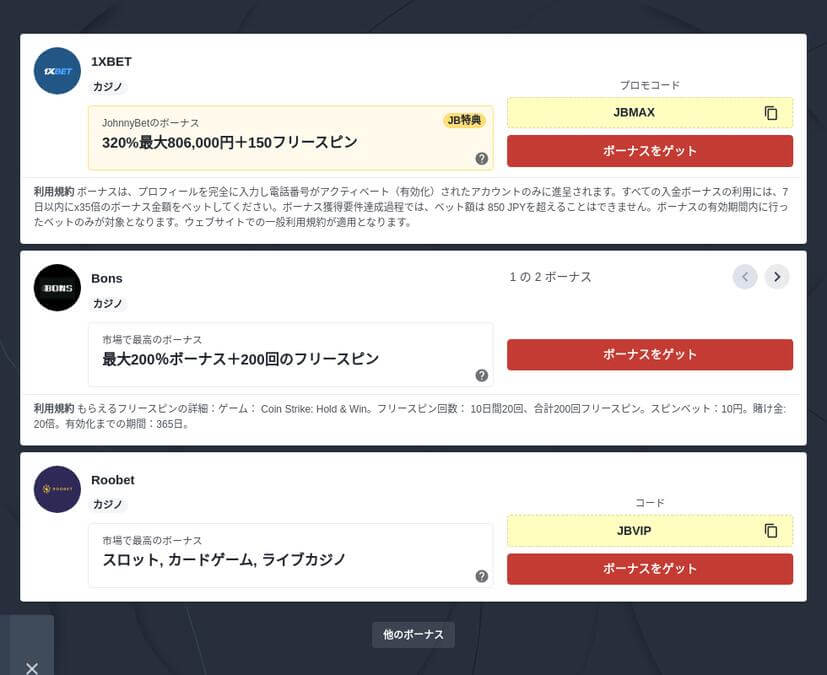 おすすめブックメーカーの登録ボーナスランキング