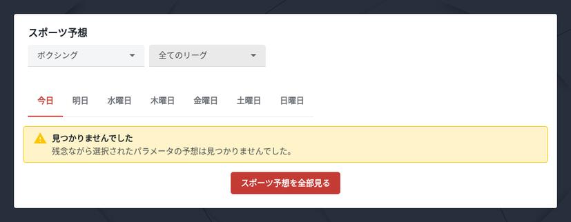 ボクシング ブックメーカーの賭け方