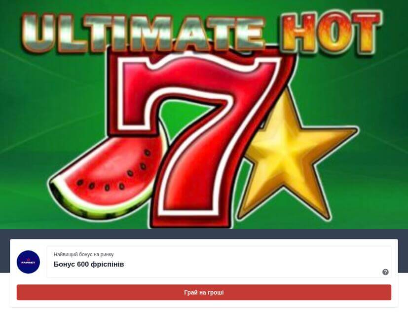 Ultimate Hot як виграти джекпот