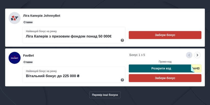 Українська Прем'єр-Ліга ставки