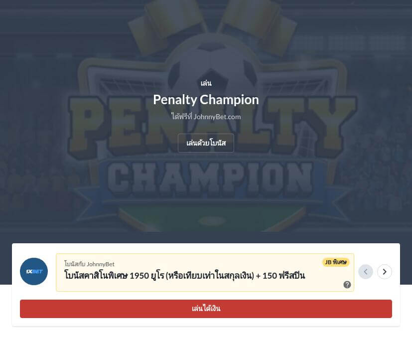 Correct Score คืออะไรในการแทงบอล?