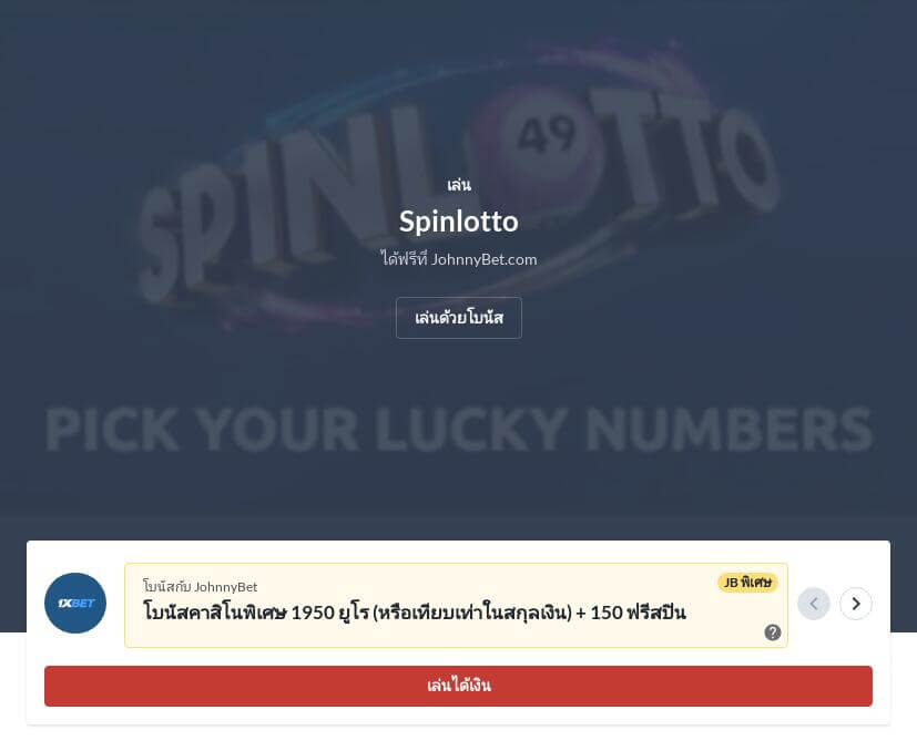 วิธีเล่น lotto ออนไลน์