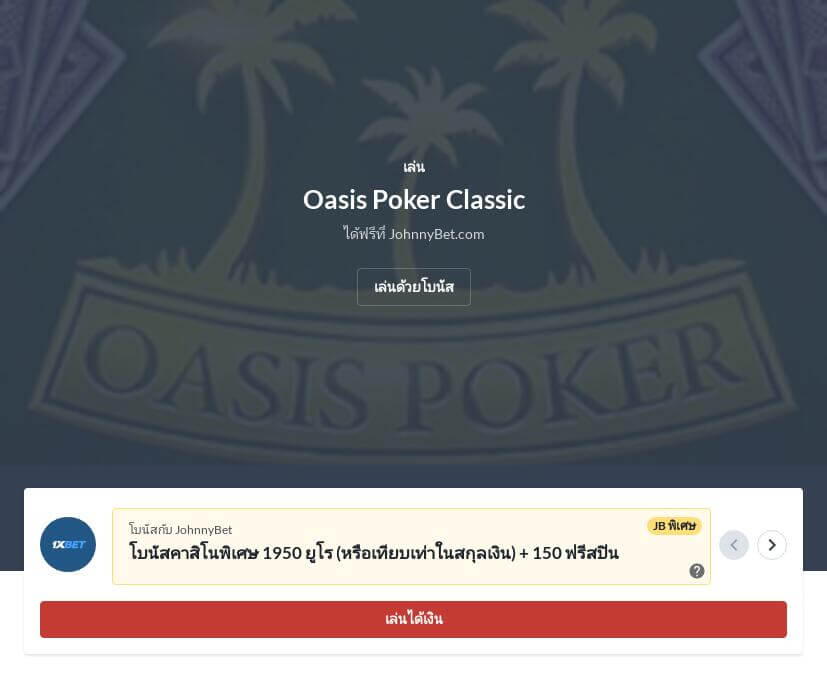 วิธีเล่น Omaha Poker สำหรับมือใหม่