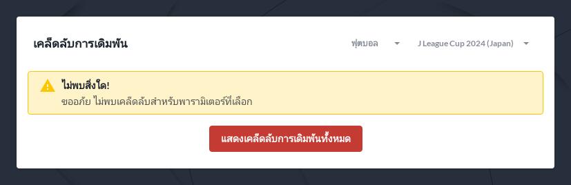 วิเคราะห์บอลเจลีก