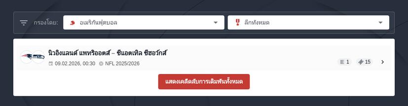 วิธีแทงอเมริกันฟุตบอล