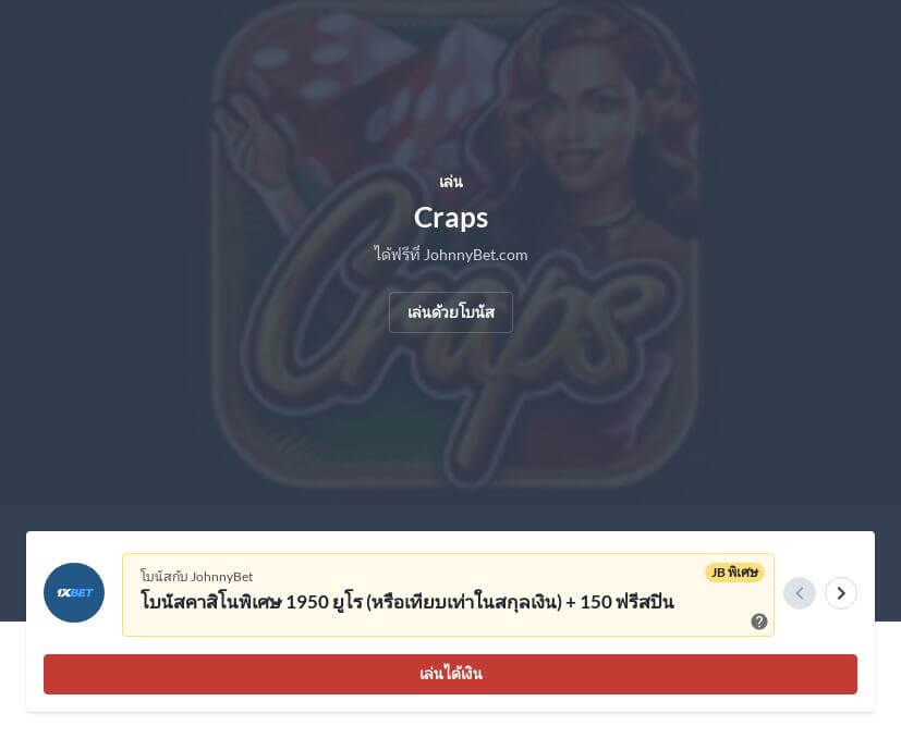 Craps คืออะไรและ Craps เล่นยังไง