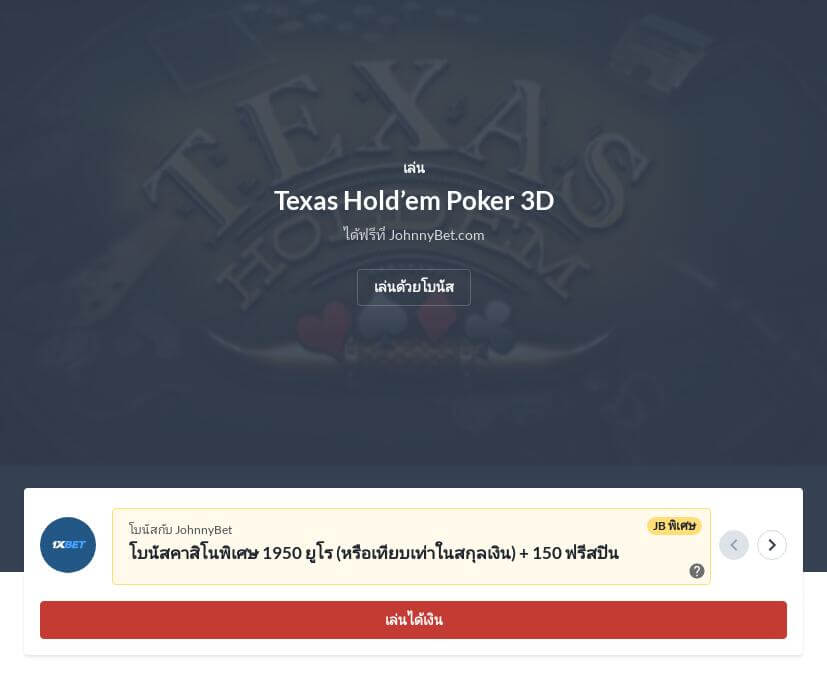 คู่มือโป๊กเกอร์ Texas hold’em สำหรับมือใหม่