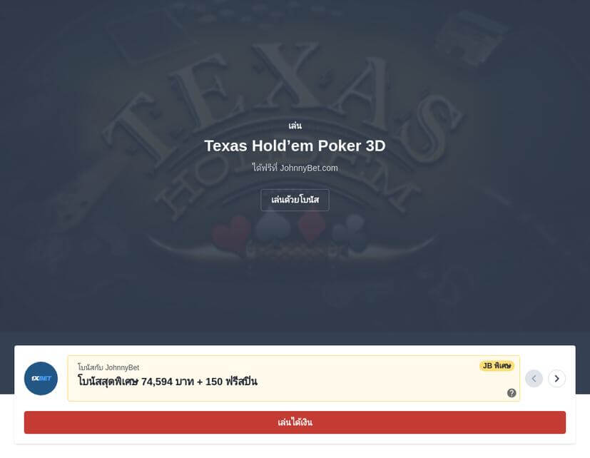 คู่มือโป๊กเกอร์ Texas hold’em สำหรับมือใหม่