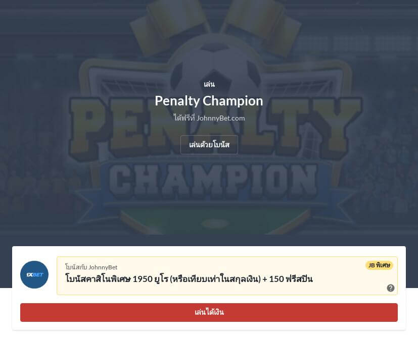 วิธีเดิมพันผู้ทำประตู