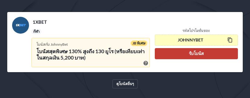 แอพมือถือ 1XBET