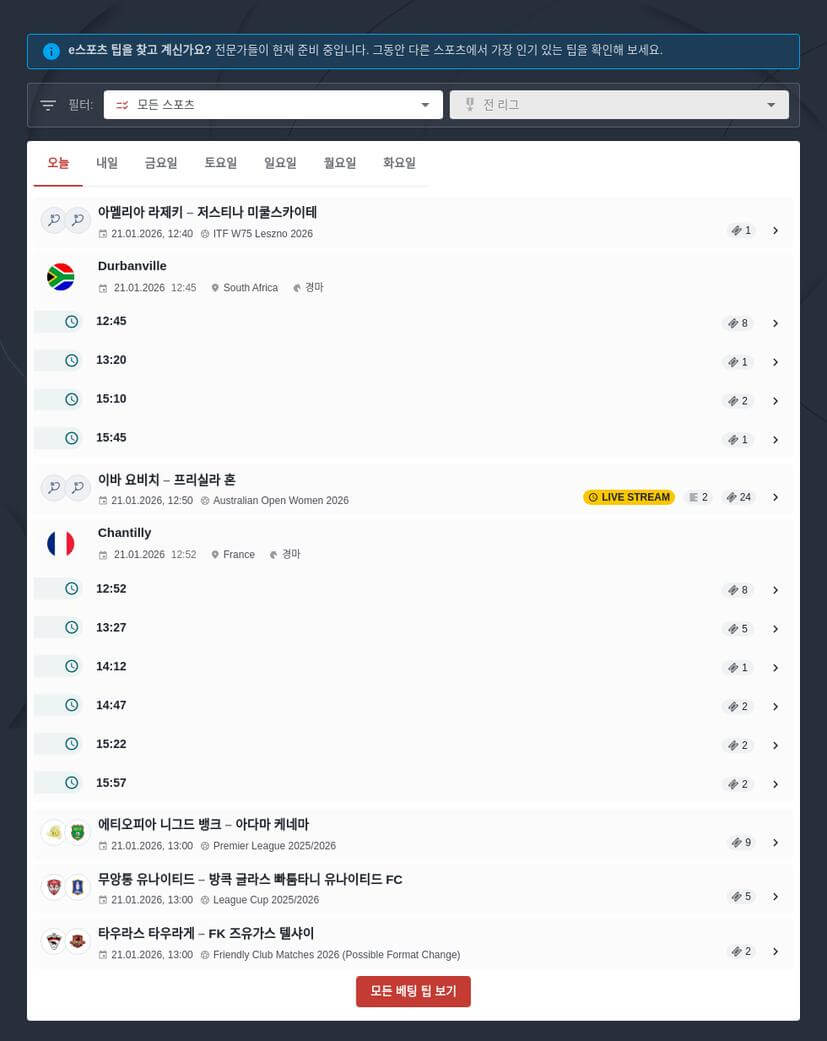 리그 오브 레전드 베팅 팁