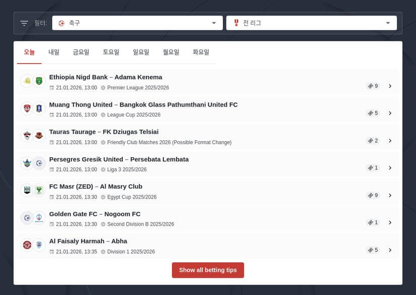 K리그 토토 분석