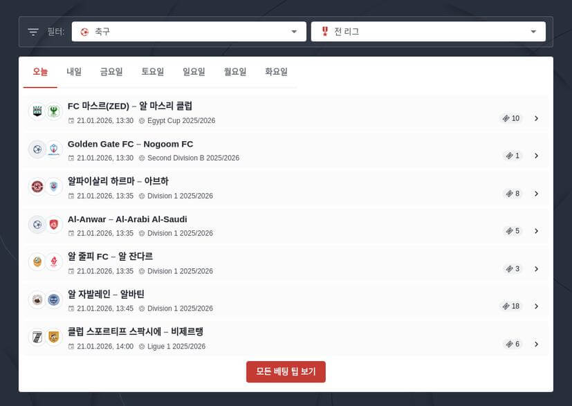 축구 베팅 방법