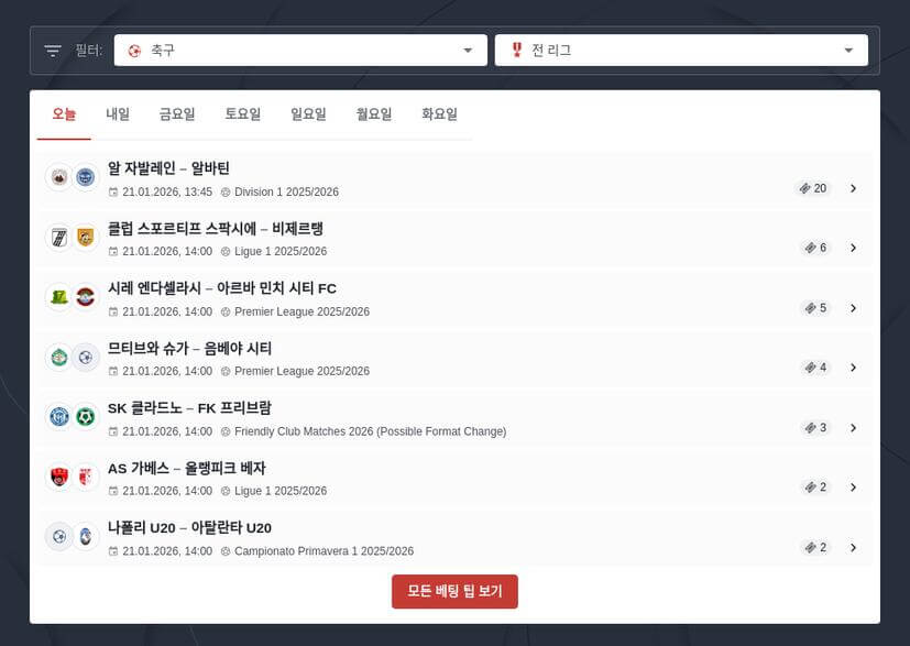 토트넘 베팅 팁