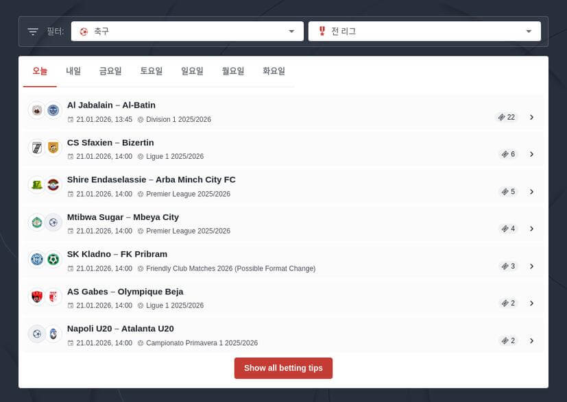 해외 축구 승부예측 방법
