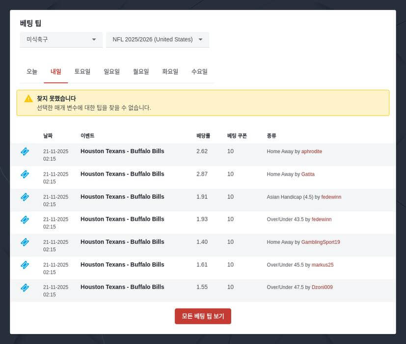 NFL 꼭 알아야 하는 베팅 팁