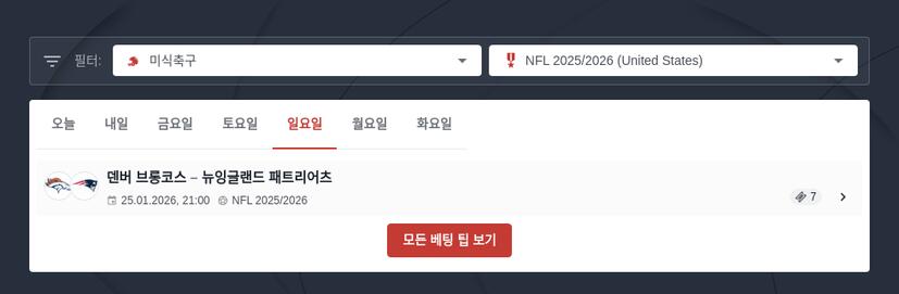 NFL 꼭 알아야 하는 베팅 팁