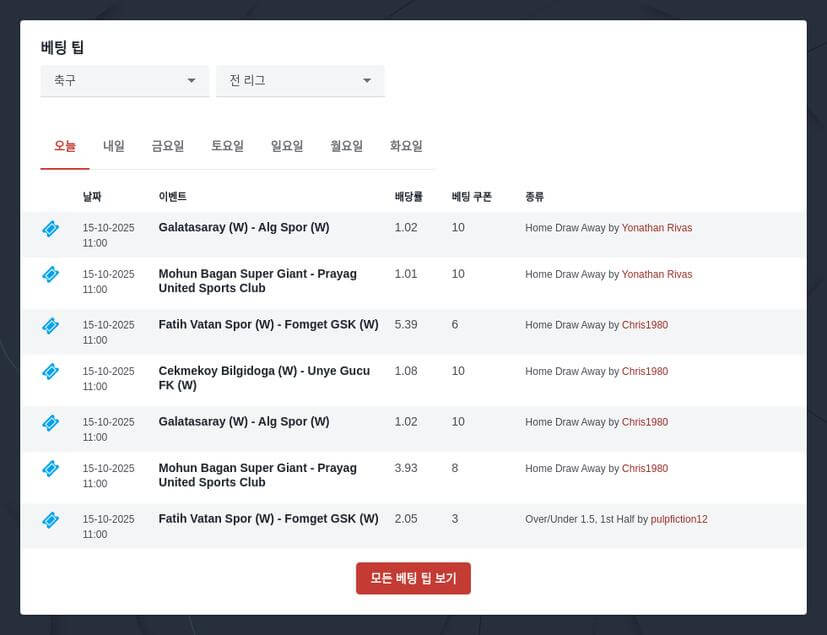 파리 생제르맹 FC 토토 팁스