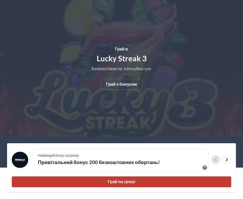 Як виграти в Lucky Streak 3