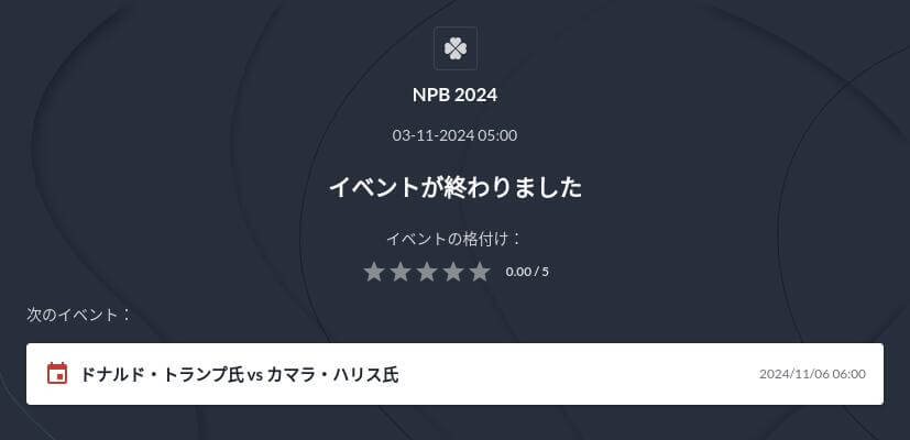 日本シリーズ 2024 優勝予想