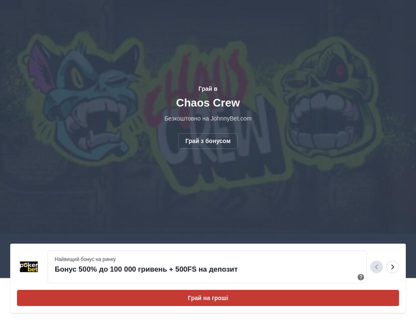 Chaos Crew 2 як грати