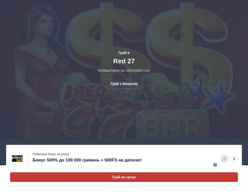 Red 27 як виграти джекпот