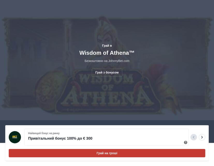 Wisdom of Athena як виграти
