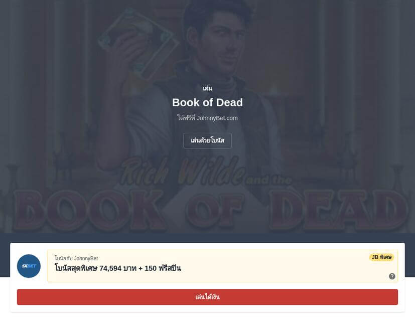 รีวิวเกม Book of Dead