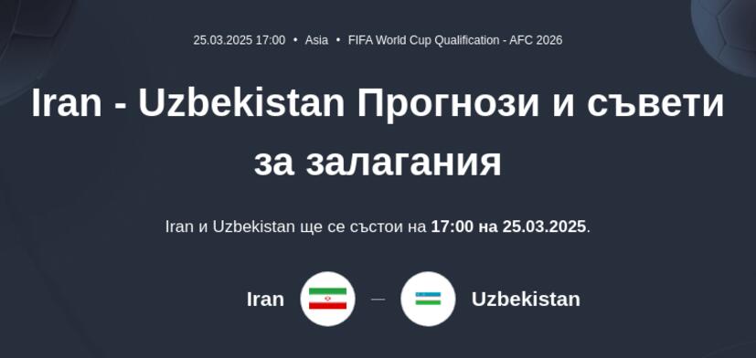 Iran - Uzbekistan Прогнози и съвети за залагания 