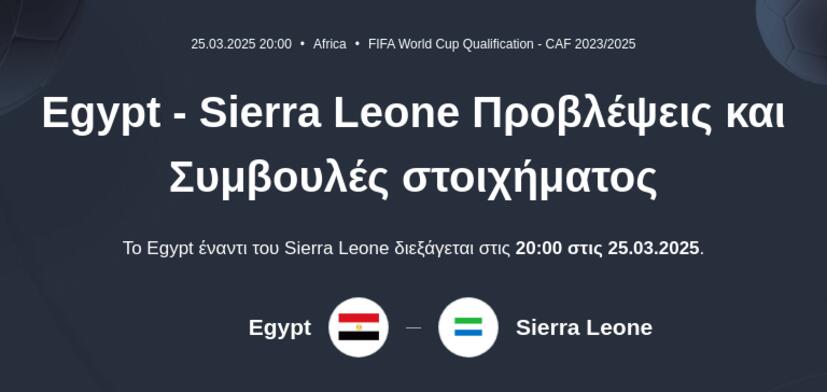 Egypt - Sierra Leone Προβλέψεις και Συμβουλές στοιχήματος