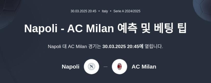 Napoli - AC Milan 예측 및 베팅 팁