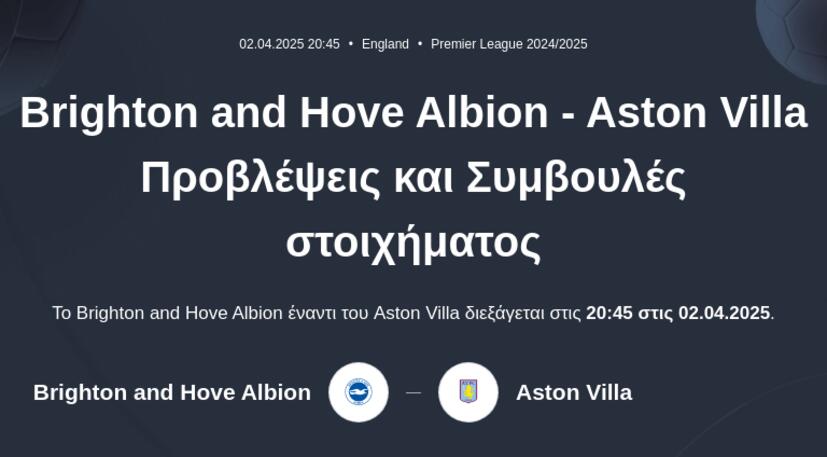 Brighton & Hove Albion - Aston Villa Προβλέψεις και Συμβουλές στοιχήματος