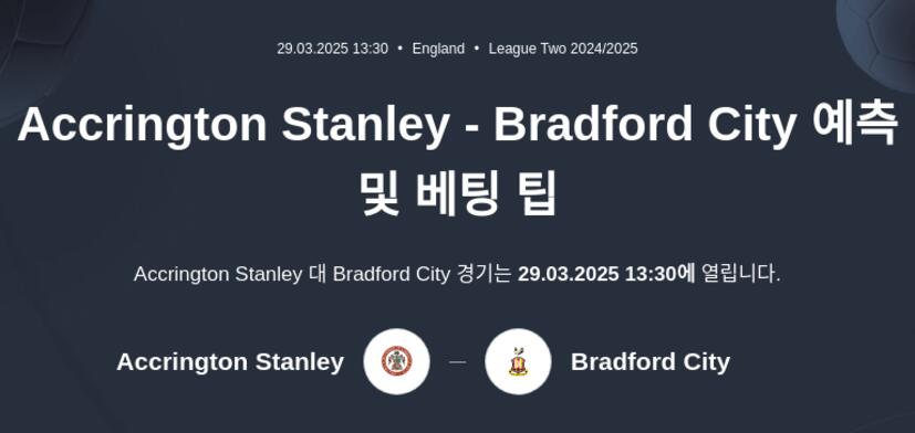 Accrington Stanley - Bradford City 예측 및 베팅 팁