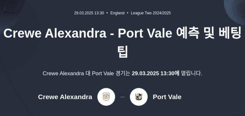 Crewe Alexandra - Port Vale 예측 및 베팅 팁