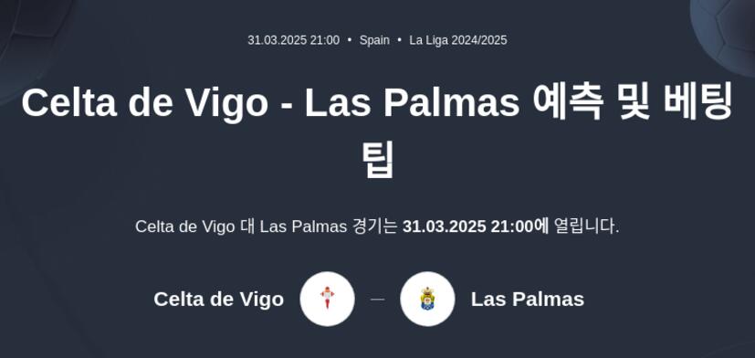 Celta de Vigo - Las Palmas 예측 및 베팅 팁