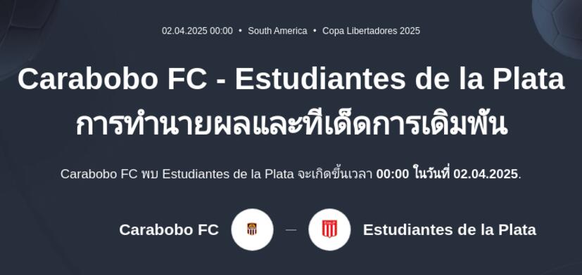 Carabobo FC - Estudiantes de la Plata การทำนายผลและทีเด็ดการเดิมพัน